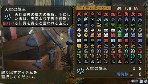 天空の龍玉 ２ 髭者猟団 部ｌｏｇ 旧ブランシェ モンハン部log